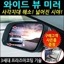 한신 와이드 뷰 사이드미러 - 일반미러, 1개, 02.기아 승용-뉴 모닝(09~11년) (No.33)