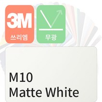 3M 1080 자동차랩핑지 차량용시트지 무광 필름 [1520mm x 500mm], 화이트, 1개