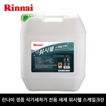 린나이 워시웰세제 RWW-SC1 식기세척기용세제 워시웰스케일제거제, 1개입