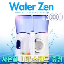 WATER ZEN 워터젠 3000 구강세정기 저소음 치석제거 가정용 스케일링 잇몸케어 구강세정, water zen 3000