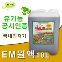 이엠원액10리터/EM/미생물10리터/농사용영양제/지포트2000여종미생물/샤인머스켓당도/포도당도/사과당도/