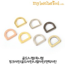 가죽공예 장식 - 10mm 납작 디링 작은 사이즈 *개당가격*, 골드사틴, 1개