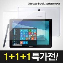 스크린웨어 (1+1+1)특가전! 갤럭시북 강화유리 전면+후면 보호필름+보너스, 유리전면1+후면2(무광)