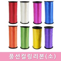 컬링리본(소), 옐로우