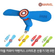 MARVEL 마블 카와이 어벤저스 스마트폰 미니 선풍기, 03.마블폰선풍기_스파이더맨