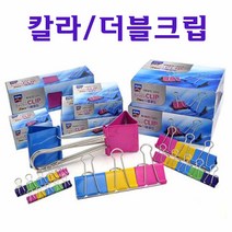 더블크립 더블클립 크립 클립 서류집게 문서집게 서류정리, 중/50개