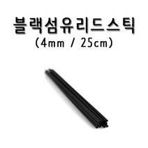 하루의쉼표 디퓨저스틱 블랙섬유리드, 블랙섬유스틱, 5개