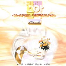(CD) V.A - 오아시스 카페음악 4집 (경음악), 단품
