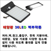 솔라존 태양광 가로등(LED36구), 1개입