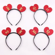 핑크캔디 하트_네임머리띠, 하트_네임머리띠+2글자