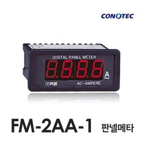 코노텍 판넬메타 FM-2AA-1 (AC AMPERE 20A)