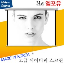 플랏플로우 국산 반자동 버퍼 스크린 F-BF 국내제작스크린 국산스크린 튼튼한스크린 빔스크린 프로젝터 스크린 빔프로젝트, 120인치