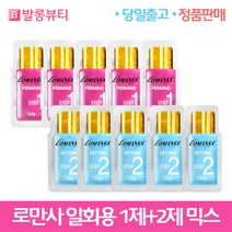 발롱뷰티 로만사 속눈썹퍼머 1제 or 2제 속눈썹파마, 1개, 로만사1제5장+로만사2제5장