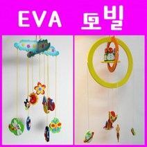EVA 모빌
