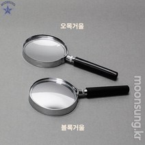 오목거울/오목렌즈(손잡이부), 1개, 오목렌즈