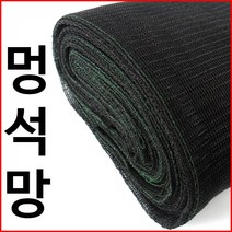 동명농자재 멍석망 고추망 다용도건조망 2.4m x 33m