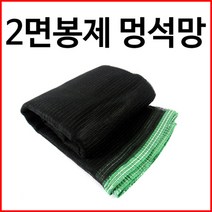 동명농자재 멍석망 고추망 다용도건조망 2면봉제 3.6m x 4.5m