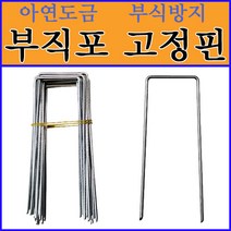 동명농자재 부직포고정핀.멀칭고정핀.고정핀 (특), 200개