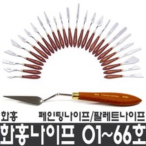 화홍 페인팅 나이프, 26호