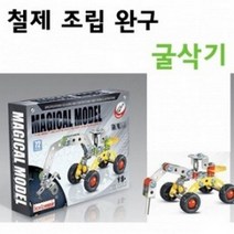 철제조립완구(자동차)R