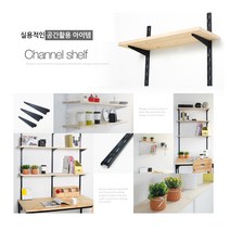 철물코리아 찬넬 원목선반, CH02 찬넬브라켓_중(블랙)-1EA
