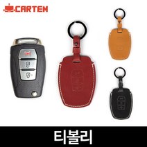 명품 소가죽 스마트키 키홀더 추천/케이스/자동차/차량용/키링/티볼리, 카템키케이스(CT023):1.레드와인(SS01)
