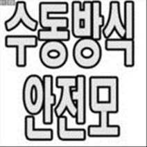 안전모 수동 안전화 카바 신발 도색 오염방지 청결 사무실