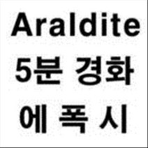 보스코 Araldite 투명 에폭시 접착제 수지 본드 나무, 1개
