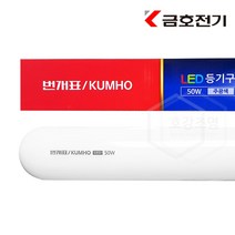 번개표 LED 일자등 50W, 주광색