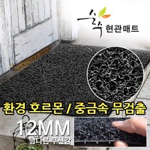 순수 DIY 코일 매트, [두께12mm] 올블랙 1cm x 120cm