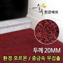 순수 DIY 코일 매트, [두께20mm] 레드+블랙 1cm x 120cm