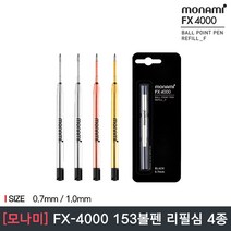 모나미 FX-4000 153볼펜 리필심, 03_0.7mm 옐로우골드