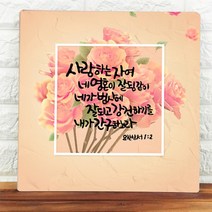 [데코헤븐리] 캘리말씀액자-DA0103 104 105 106 108 사랑하는 자여