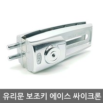 싸이크론 에이스 /유리문/보조키/단문/양문, 양문형 자가설치