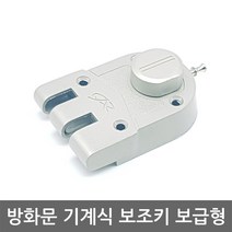 방화문 보조키 보급형 /도어락/현관문/열쇠키, 일자키 설치의뢰 C지역