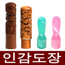 도장마트 인감도장 가옥 대추목 화양목 벽조목, 선택02. 가옥환천환5푼 검정, 한글초서체