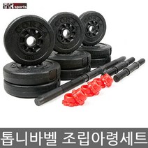 태림스포츠 세라믹 조립 아령 세트 10kg~40kg pvc 바벨, 14kg