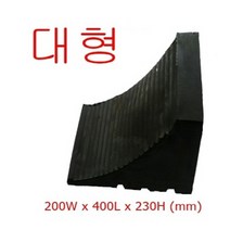자동차고임목 11kg, 2개