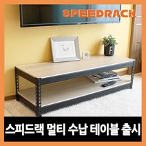 스피드랙 TV 거실장 미니테이블 미니선반 무볼트 조립식 앵글, (가로)1000*(깊이)400*(높이)420 블랙