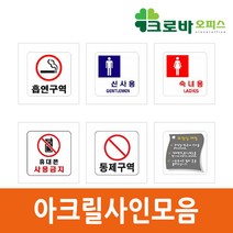 아트사인 안내판 표지판 사인표시모음, 0216-제한구역, 1.250x80