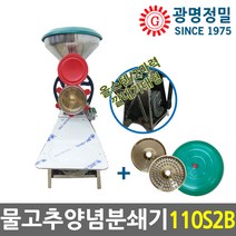 광명정밀 GM-110S2B 물고추기계 양념분쇄기 올스텐대형깔대기 메주콩민찌기 국산, GM-110S2B 올스텐대형깔대기2마력
