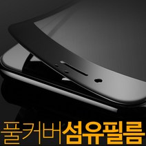 아이엠 아이폰 풀커버 액정 강화유리 필름, 1개