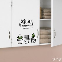 루리앤메리 힘내 잘될거야 428 힘이 되는 글귀 감성 데코 캘리그라피 스티커, 밤색+올리브