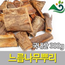 느릅나무뿌리(유근피)(300g)-국내산, 300g, 999, 1개
