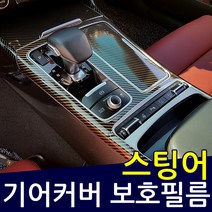 몬스터몰 스팅어 기어커버데칼, 악어블랙, 1개