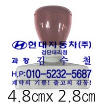 도장가게 만년스탬프, 만년48x28