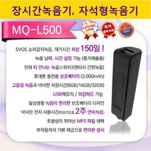 국산 녹음기 장시간녹음기 원터치작동 자석기능, MQ-L500
