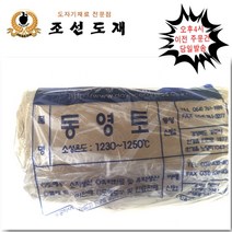 동영토 10kg, 2개