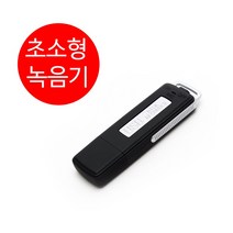 초소형녹음기 USB녹음기, 녹음기