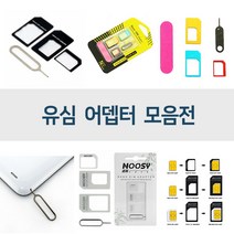 유심어댑터/유심추출핀/마이크로유심/나노유심/심카드, 유심추출핀, 1개